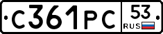 С361РС53 - 