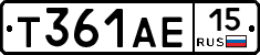 Т361АЕ15 - 