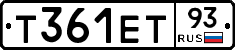 Т361ЕТ93 - 