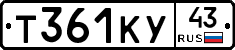 Т361КУ43 - 