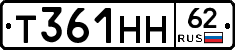 Т361НН62 - 