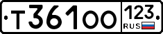 Т361ОО123 - 