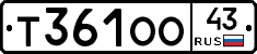 Т361ОО43 - 