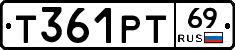 Т361РТ69 - 