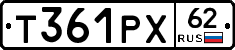 Т361РХ62 - 