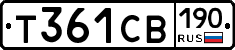 Т361СВ190 - 