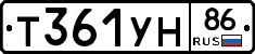 Т361УН86 - 