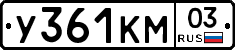 У361КМ03 - 