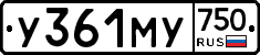 У361МУ750 - 