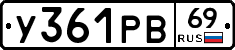У361РВ69 - 