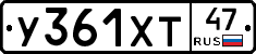 У361ХТ47 - 