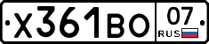 Х361ВО07 - 