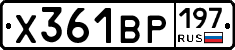Х361ВР197 - 