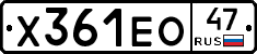 Х361ЕО47 - 