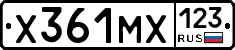 Х361МХ123 - 