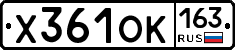 Х361ОК163 - 