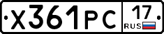 Х361РС17 - 