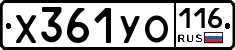 Х361УО116 - 