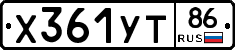 Х361УТ86 - 
