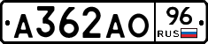 А362АО96 - 