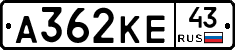 А362КЕ43 - 