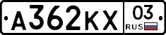 А362КХ03 - 