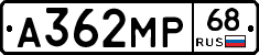 А362МР68 - 