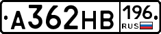 А362НВ196 - 