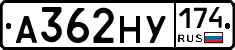 А362НУ174 - 