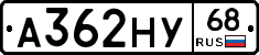 А362НУ68 - 