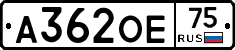 А362ОЕ75 - 