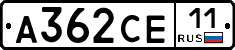 А362СЕ11 - 