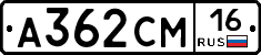 А362СМ16 - 
