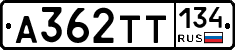 А362ТТ134 - 