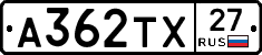 А362ТХ27 - 
