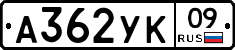 А362УК09 - 