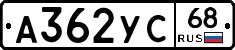 А362УС68 - 