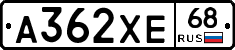А362ХЕ68 - 