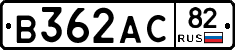 В362АС82 - 