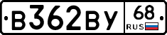 В362ВУ68 - 