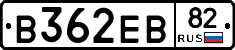 В362ЕВ82 - 