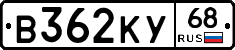 В362КУ68 - 