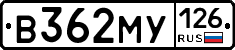 В362МУ126 - 