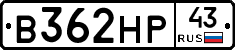 В362НР43 - 