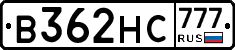 В362НС777 - 