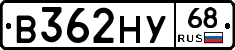 В362НУ68 - 