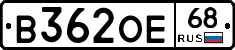 В362ОЕ68 - 