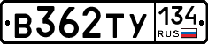 В362ТУ134 - 