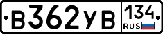 В362УВ134 - 