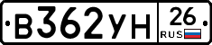 В362УН26 - 